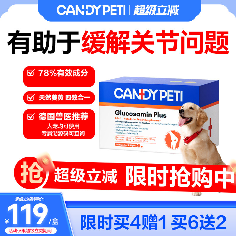 Candypeti姜黄氨糖软骨素60粒 44元 - 86线报