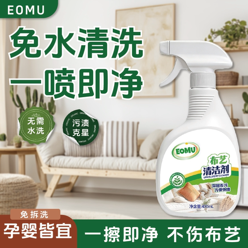 布艺沙发清洁剂科技布专用清洗免水洗干洗去污洗地毯墙布神器免洗