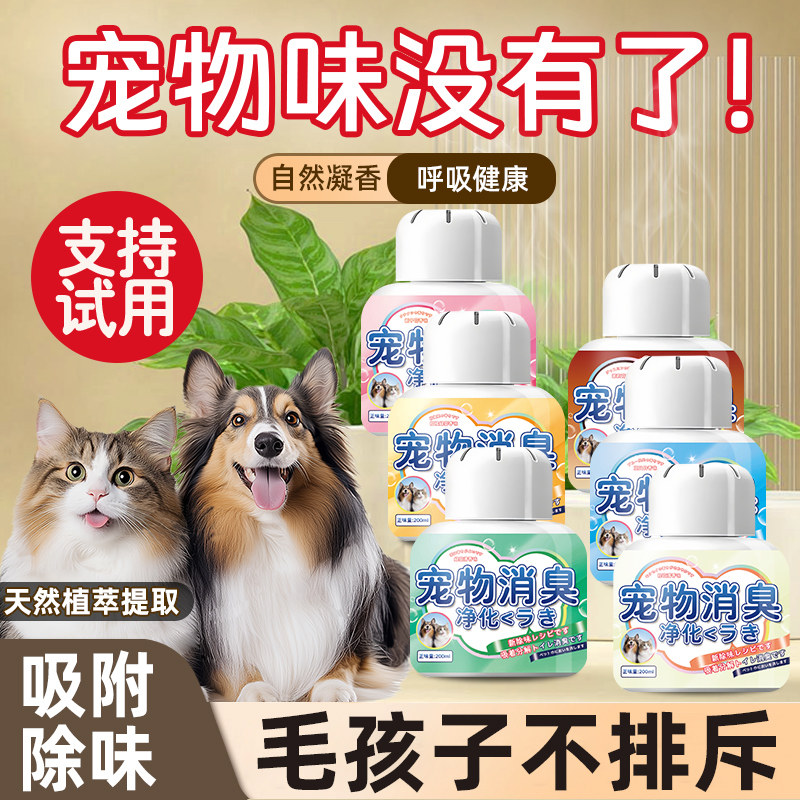 宠物猫咪狗狗除臭剂室内家用香薰空气芳香剂