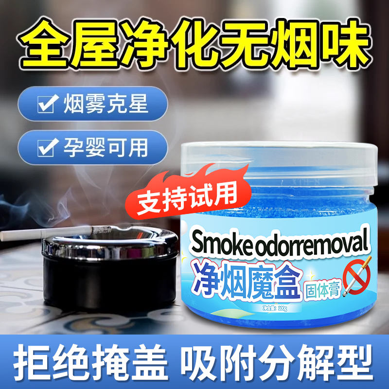 EOMU除烟味神器室内房间净化祛