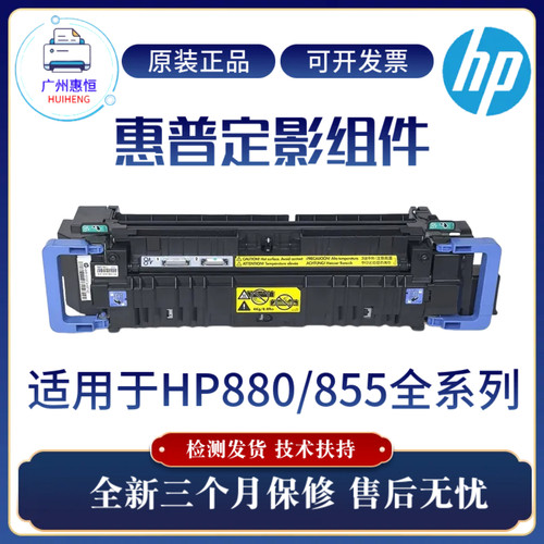 全新惠普HPM855DN M880Z定影器组件 M880ZM加热组件 全新热凝器