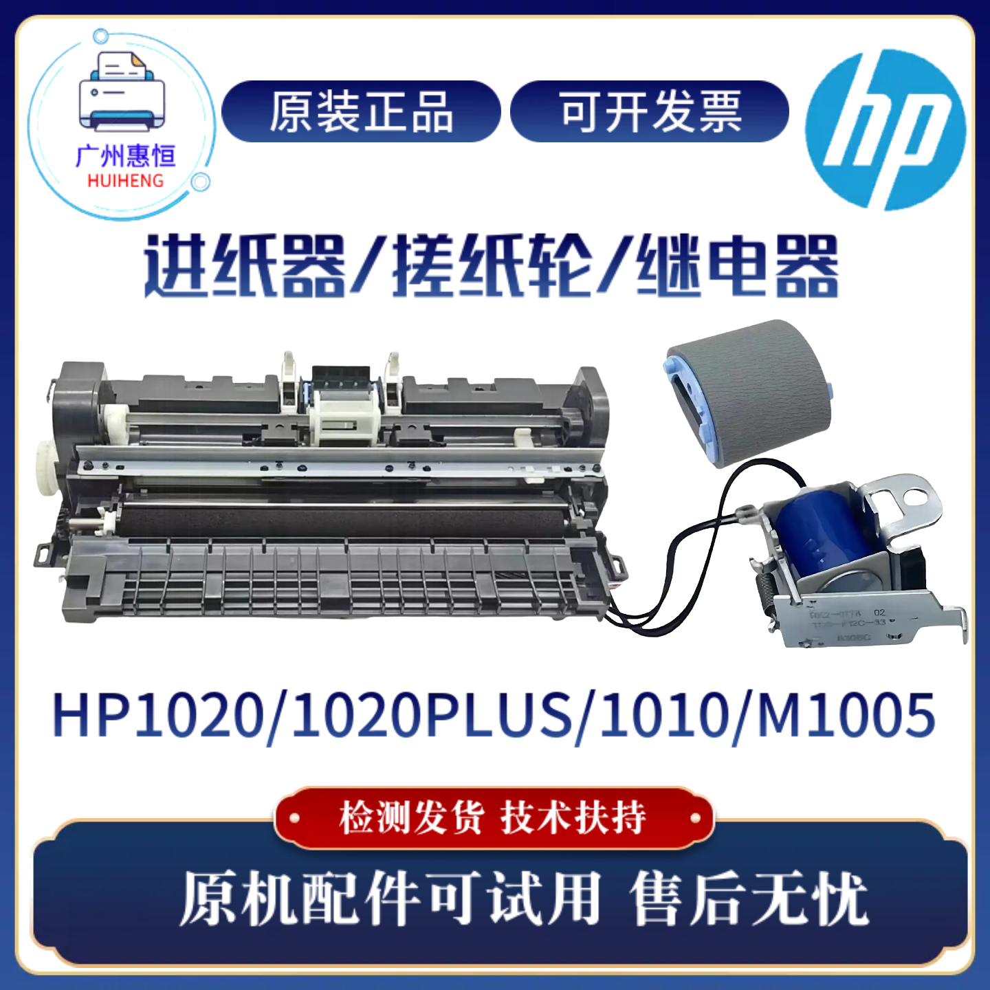 惠普HP1020 1010 1020PLUS进纸器 M1005搓纸轮LBP2900 3000继电器