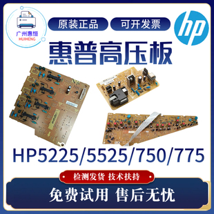 DC板 原装 750DN引擎板 CP5525DN高压板 775控制板 惠普HP5225DN