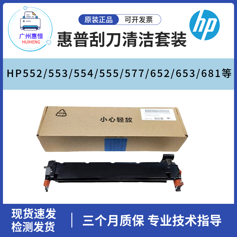 惠普原装HP553 552 554 555转印清洁刮板577 652 653 681清洁刮刀