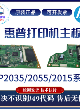 原装惠普HP2035N 2055N 2015DN主板2035DN 2055DN控制板 接口板