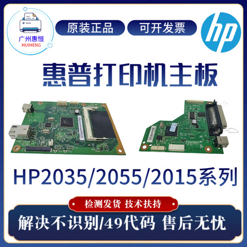 原装惠普HP2035N 2055N 2015DN主板2035DN 2055DN控制板 接口板