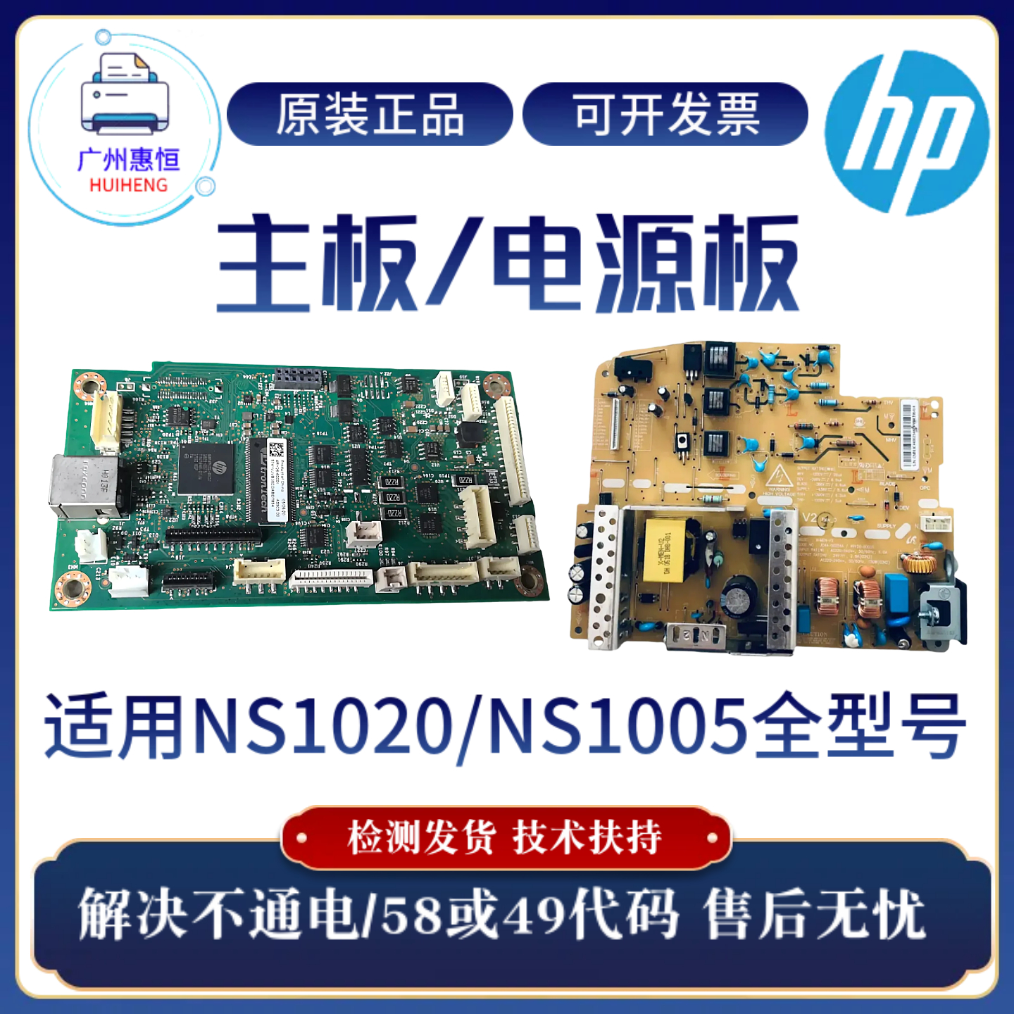 原装惠普NS1020W 1005C主板NS1020C电源板NS1005W网卡 触点供电板
