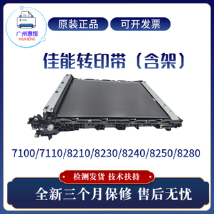佳能LBP7110 8250 7100 8240转印带8210 8280转印带组件 8230 原装