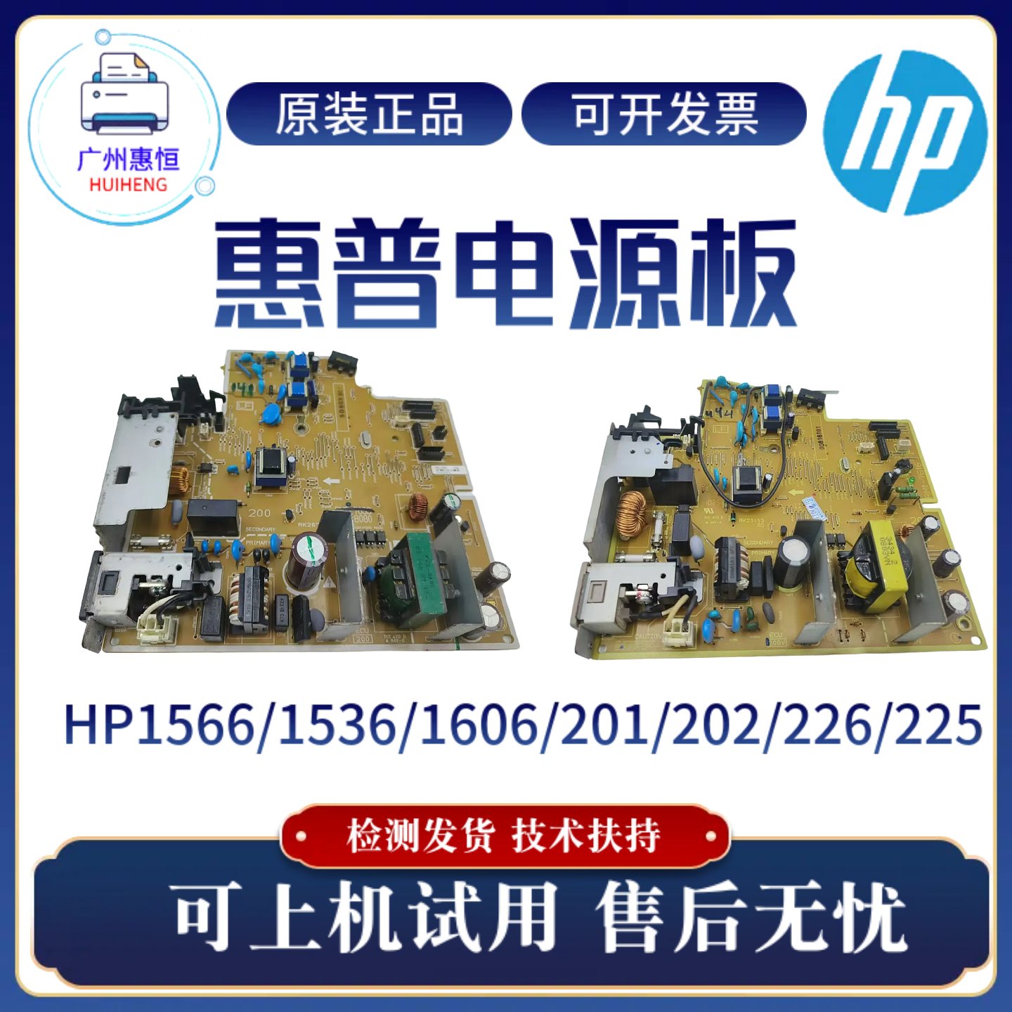 原装惠普HP226DW 1536DNF 1566 1606DN电源板202D 201N 225供电板