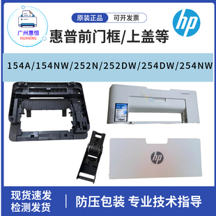 138前门框 合页 惠普HP136WM 1188硒鼓上盖 原装 131 108 1108 135