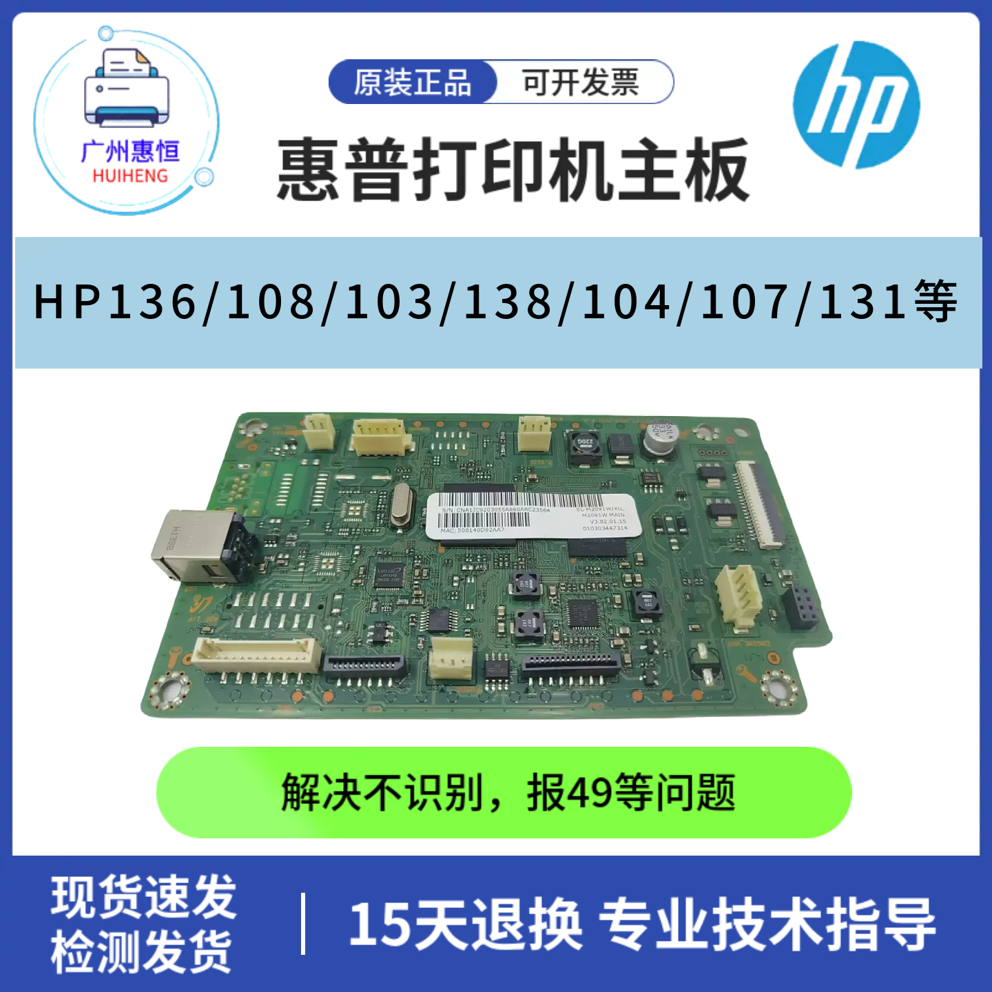 原装惠普HPM136WM 136W 103A 108A主板1003W 104W 107A 138接口板