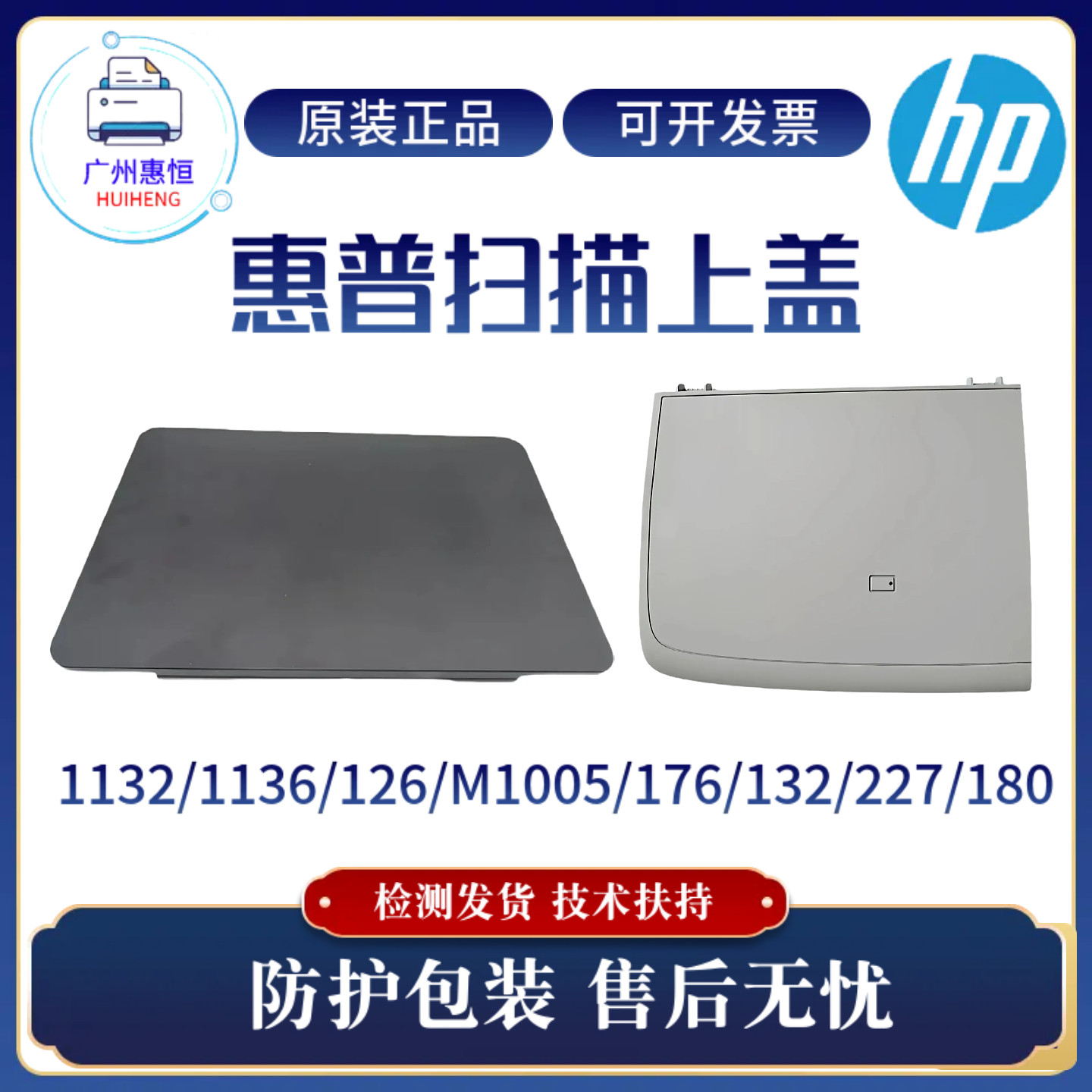 原装惠普HP126 1136 1132 M1005扫描上盖176 180 132 227 125盖板