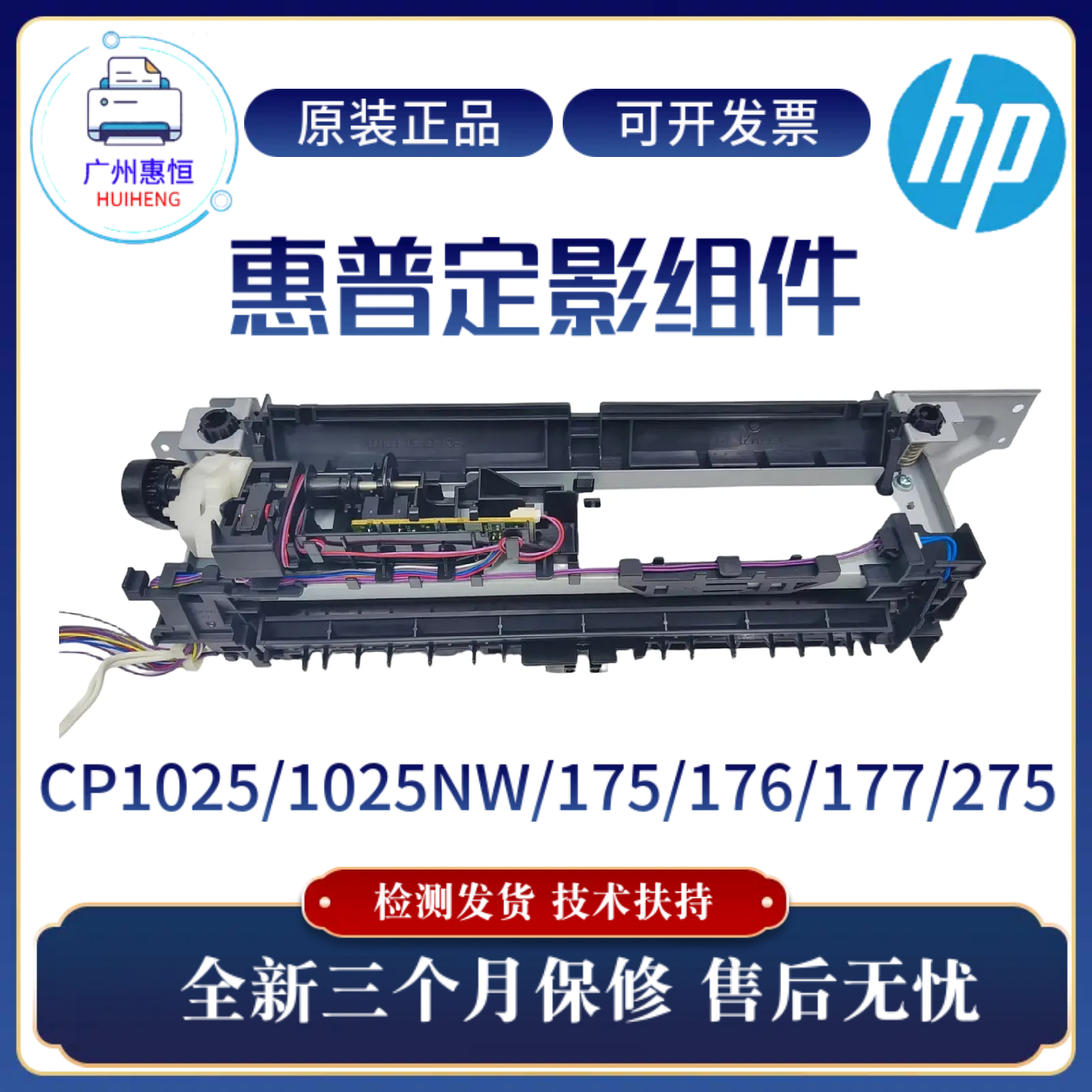 原装惠普HP1025NW 176 177FW 175定影组件 佳能7010 7018加热组件