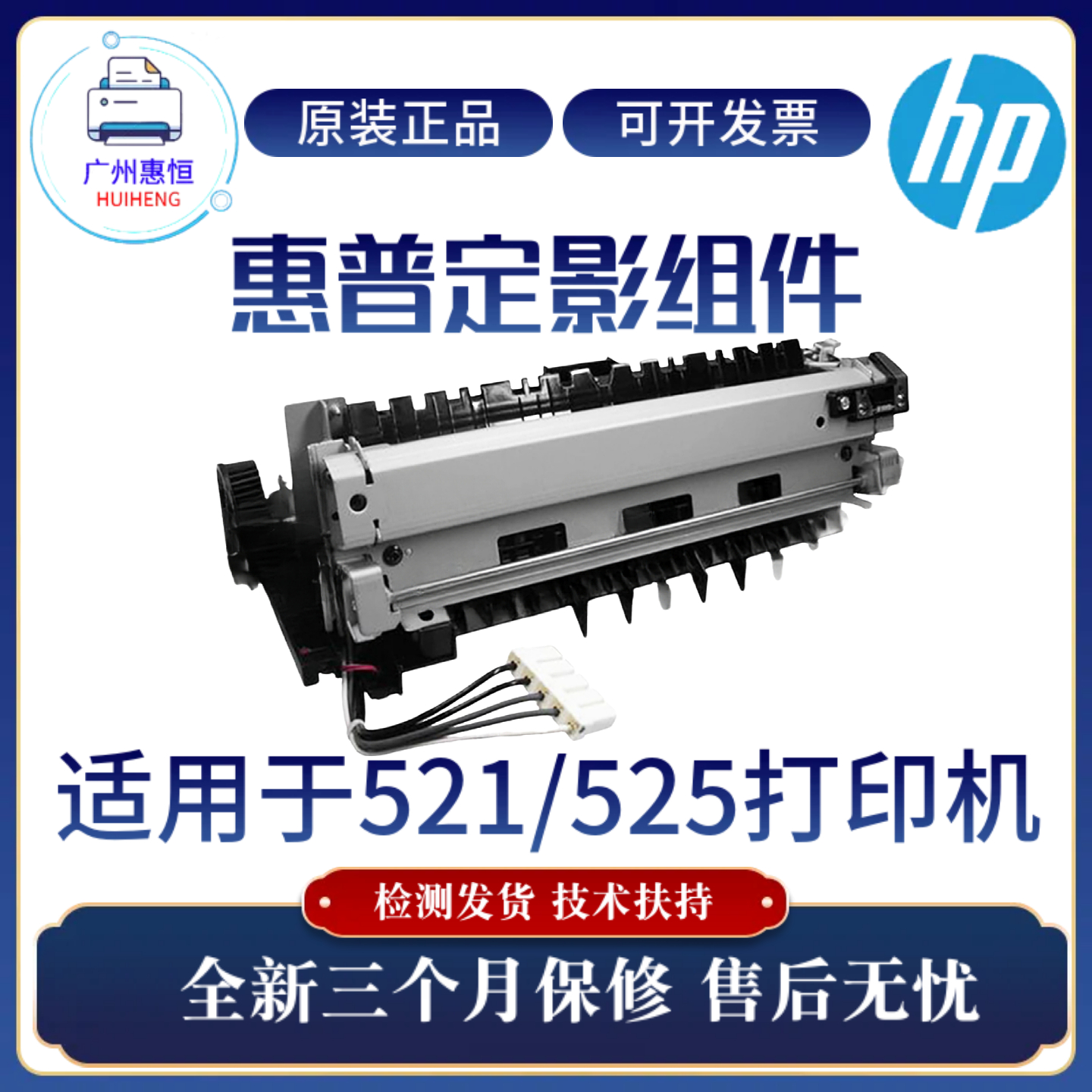 原装惠普HPM521DN 525DN定影组件521DW加热组件 热凝器全新定影器