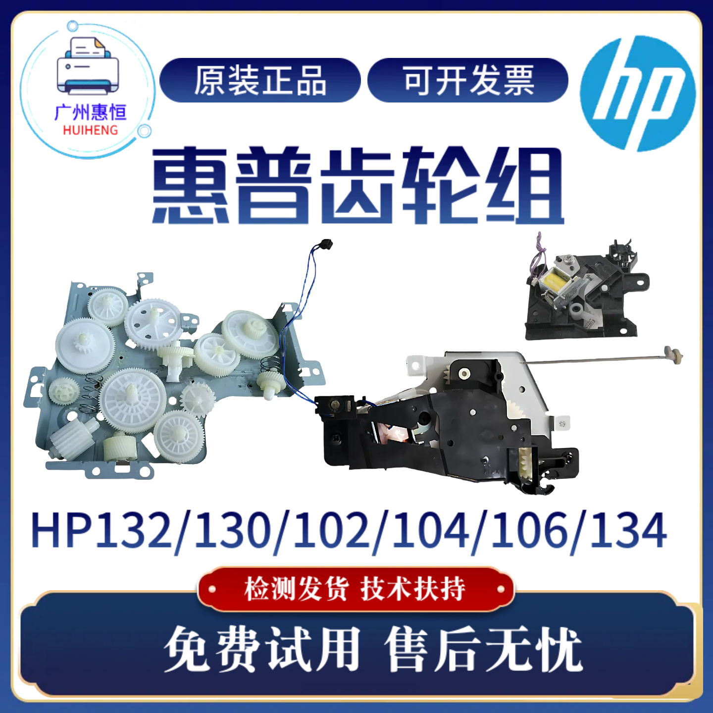 原装惠普HP132 130 102 104硒鼓齿轮组106 134离合杆双面电机齿轮