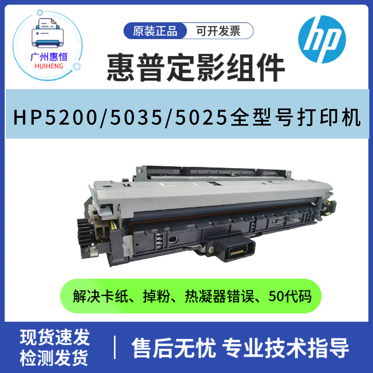 原装惠普HP5200LX定影组件5200L 5200DTN加热组件5025 5035热凝器