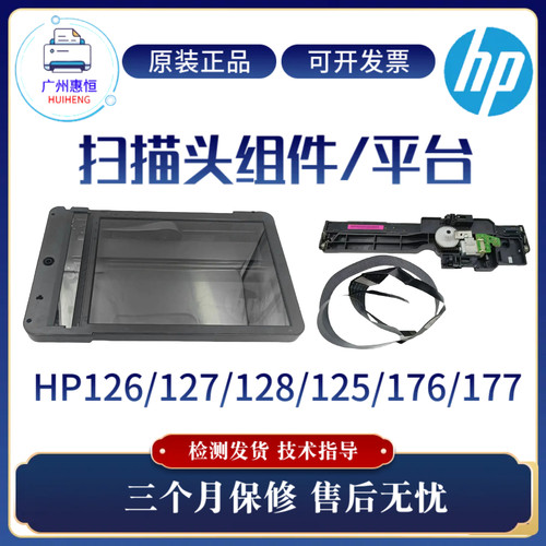 原装惠普HP128FN 126A扫描头127FW 177FW扫描平台176 125玻璃平台