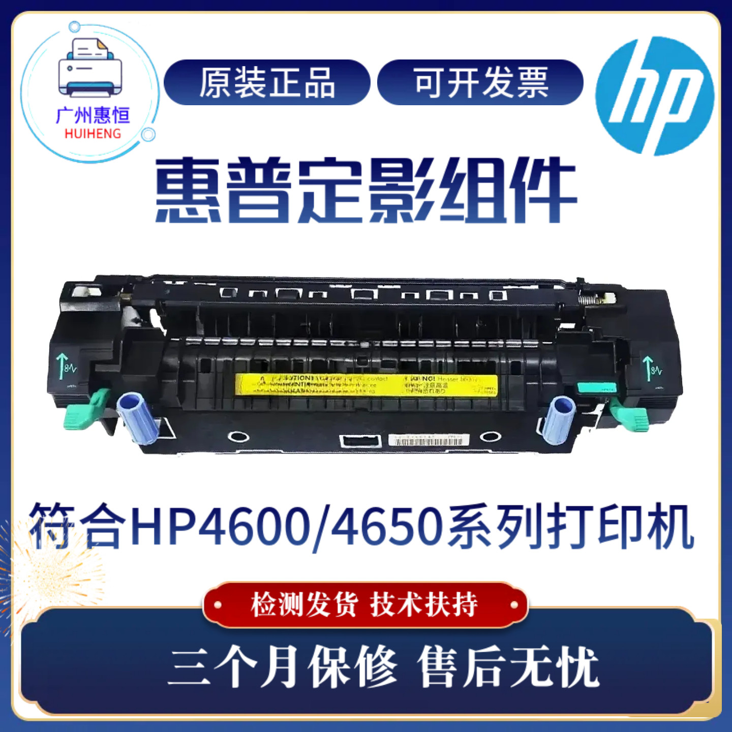 原装惠普HP4600DN 4650DN定影组件4600DTN加热组件 4650DTN定影器