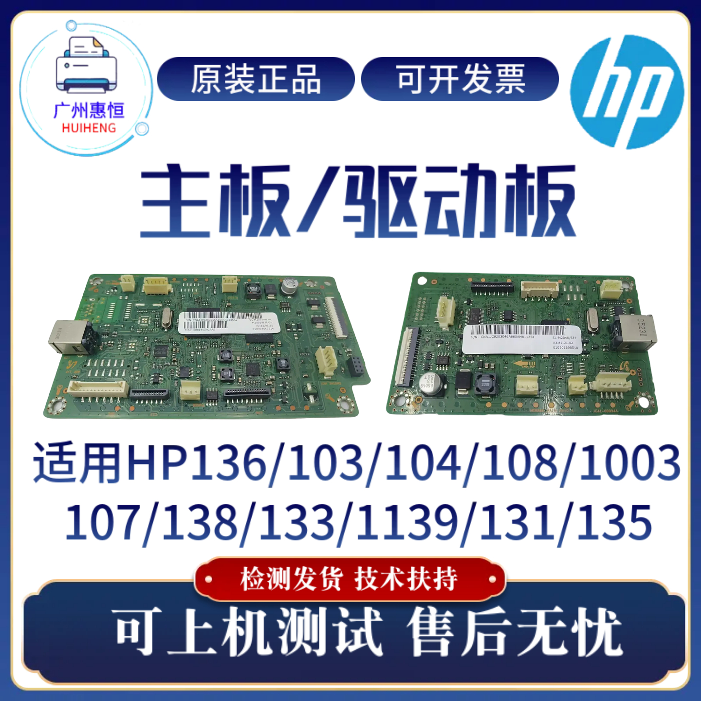 原装惠普HPM136WM 136W 103A 108W主板1003W 104W 107A 138驱动板