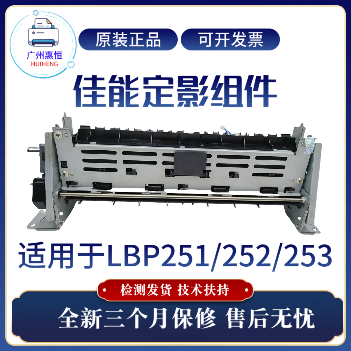 全新原装佳能LBP251dw 252dw定影组件LBP252加热组件 253dw热凝器