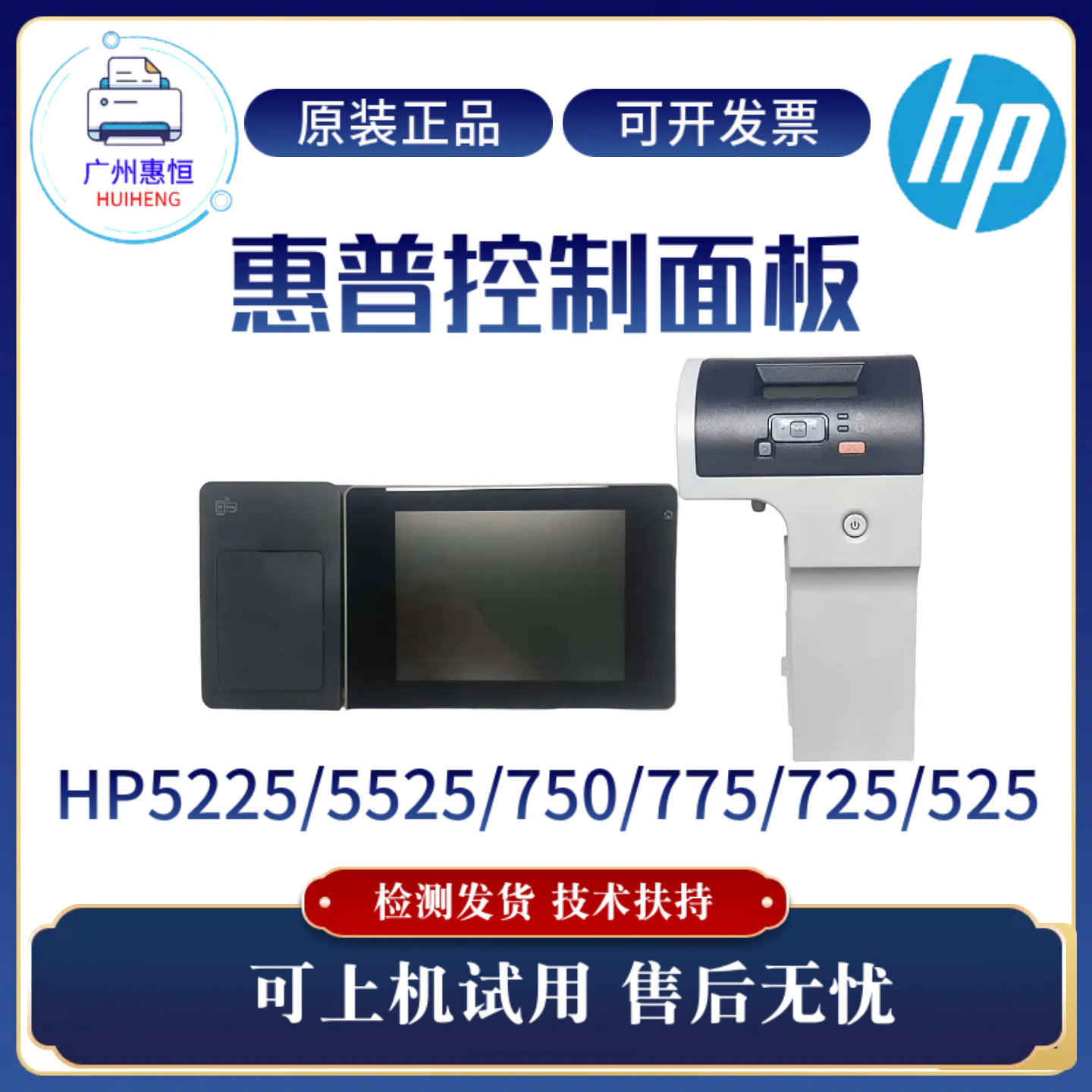 原装惠普CP5525 5225DN控制面板HP750 775 525触摸显示屏操作面板