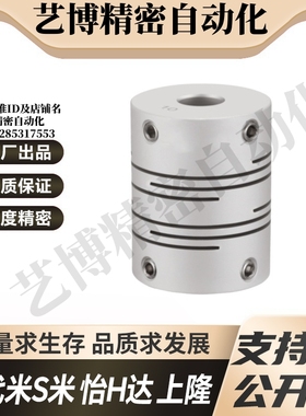 MI思米联轴器CPS12 16 20 25 32-5 6.35 8 CPS20/CPLS8/GSASL