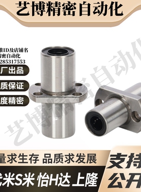 MI思米LMHC6 8 10 12 16 20 25 30 LUU双切边法兰加长直线轴承