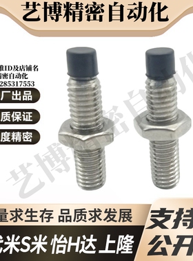 MI思米USUS8-25/30/35/40/45/50/60不锈钢聚氨酯止动螺栓直杆型