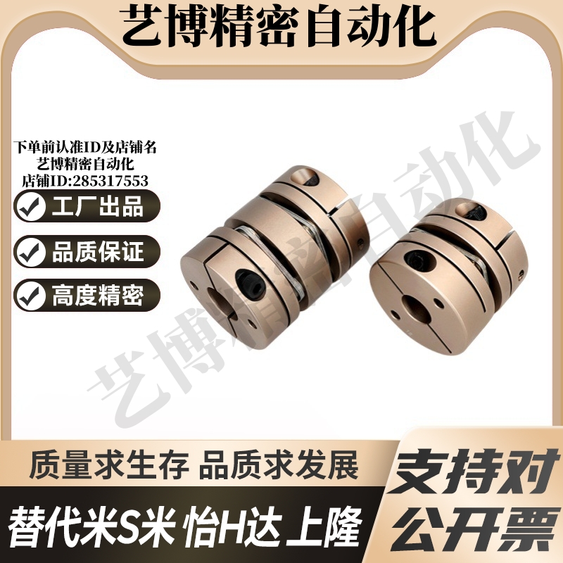 YI合达联轴器DEG14-D68-d14 15 16 17 24 28 30-e夹紧螺钉夹紧型