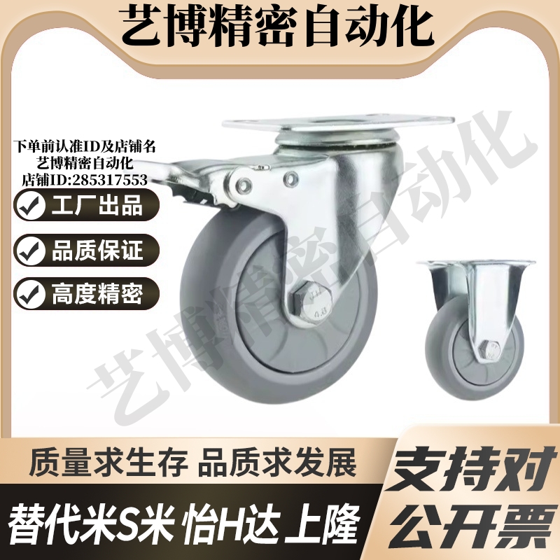 J-CPF01-D100/125-UH J-CPF21-D125-RC 怡合达固定万向工业脚轮