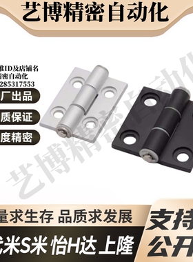 C-HHPSDT5/6/8 MI思米铝合金蝶形铰链（带突起）