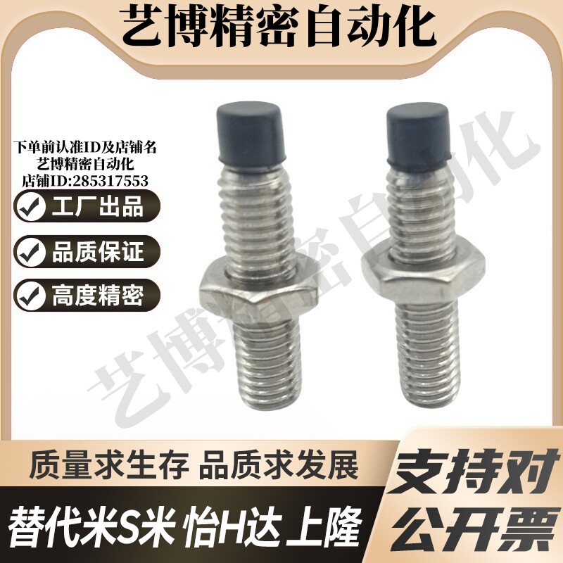 MI思米USUS4-10/15/20/25/30/35不锈钢聚氨酯止动螺栓直杆型