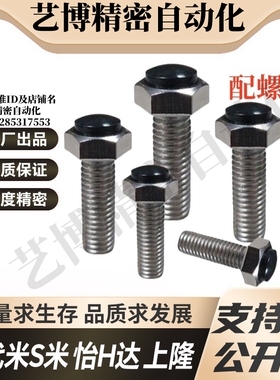 MI思米SUSRTH4-15/20/25/30/35/40聚氨酯止动螺栓