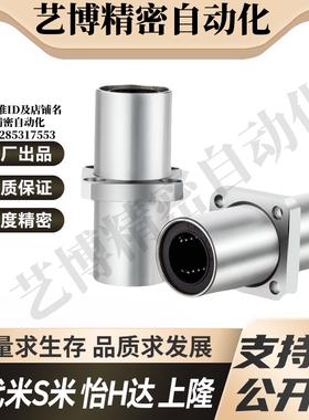 MI思米LHMSD6 8 10 12 13 16 20 25 30中间方法兰直线轴承