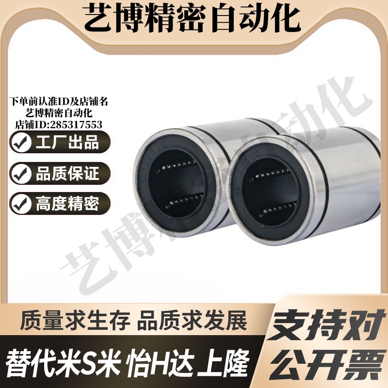 YI合达LMC17-d8 10 12 16 20 25 30 35 40耐高温直线轴承