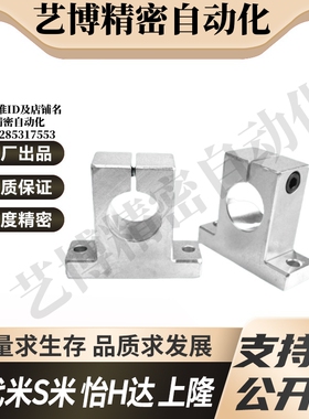 MI思米导向轴支座固定光轴支架SHA8 10 12 13 16 20 25 30 35 40