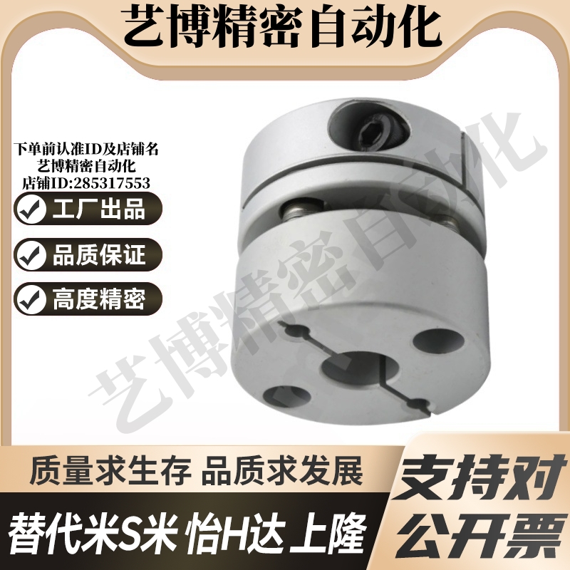 MI思米联轴器E-LMCPS33-5 6.35 7 8/9.525/10/11/12.7/-14/15替代