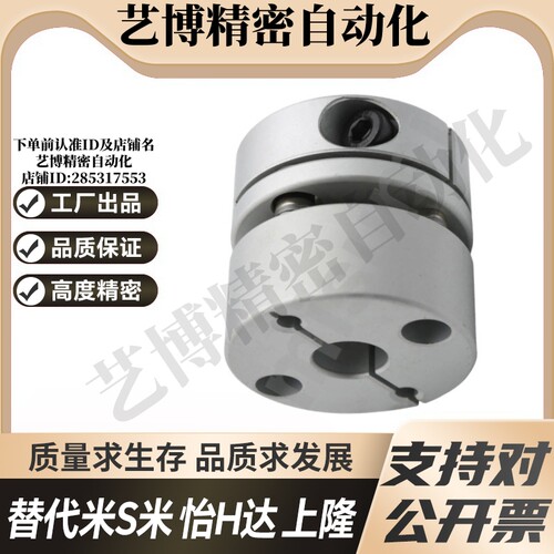 MI思米联轴器E-LMCPS33-5 6.35 7 8/9.525/10/11/12.7/-14/15替代