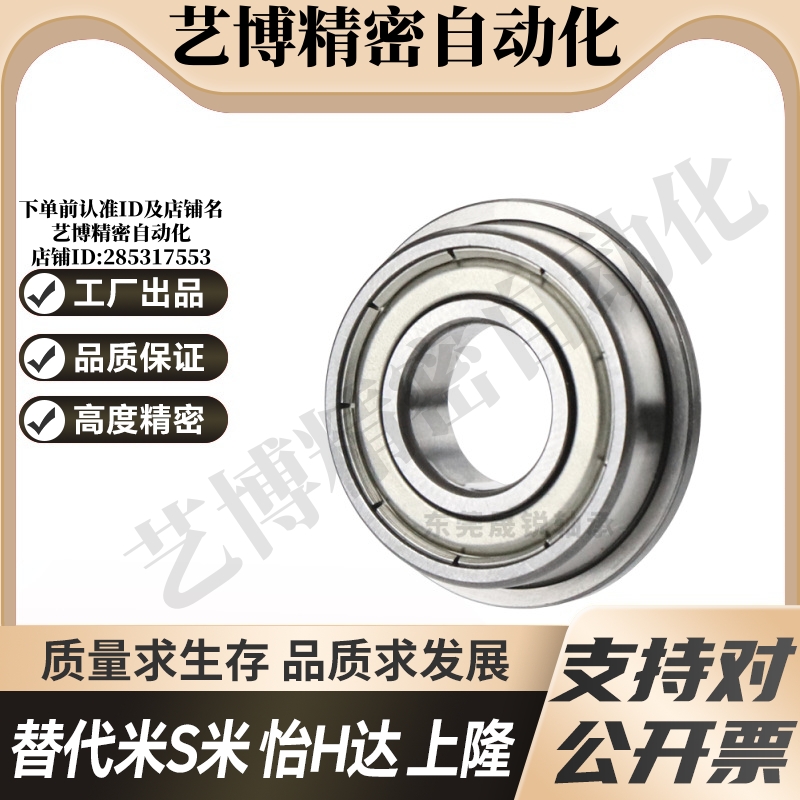 MI思米C-EFL MFL602 603 604 605 606 607材质SUJ2带法兰滚珠轴承