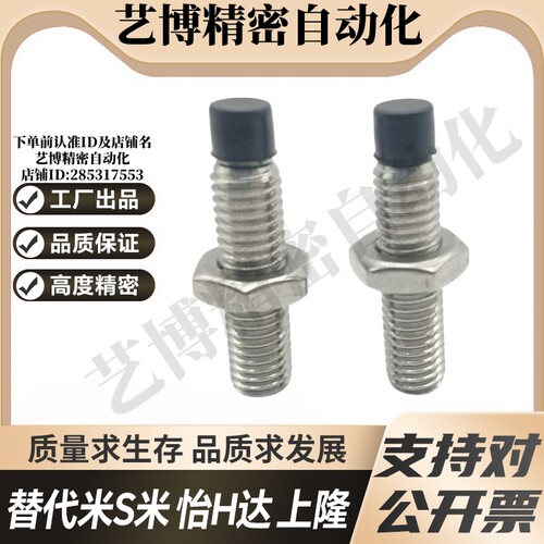 MI思米USUS5-10/15/20/25/30/35/40不锈钢聚氨酯止动螺栓直杆型