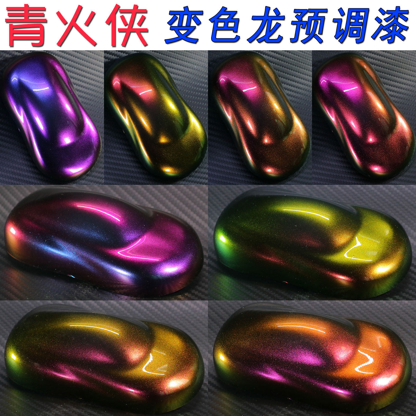 AT系列超级变色龙预调漆