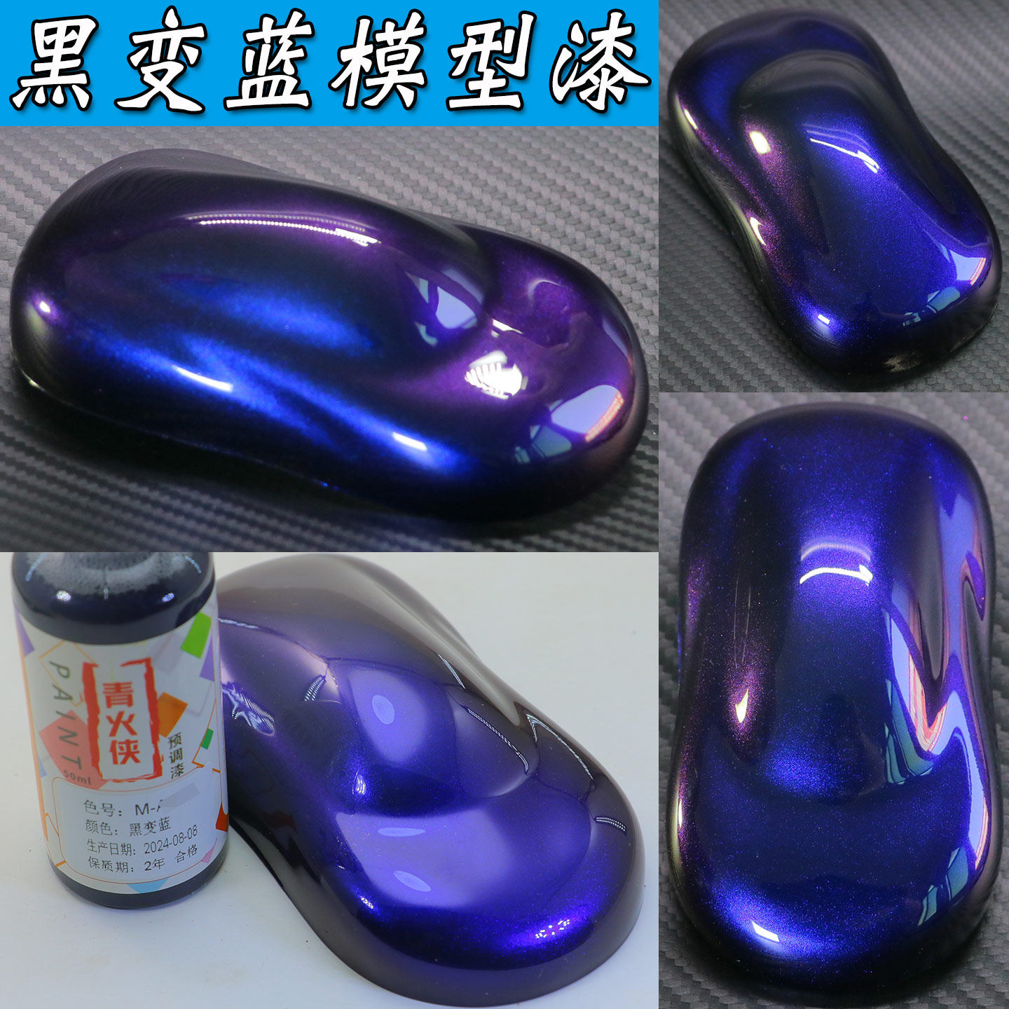 青火侠黑变蓝预调漆高达军模上色