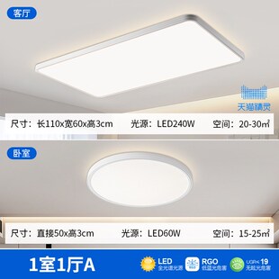 全光谱吸顶灯客厅l灯大厅主灯高级感led简约卧室灯中山全屋灯具