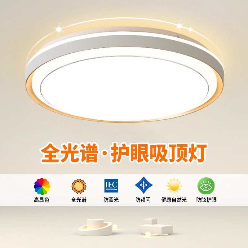 卧室灯主卧2024新款吸顶灯LED客厅灯现代简约房间灯餐厅阳台灯具