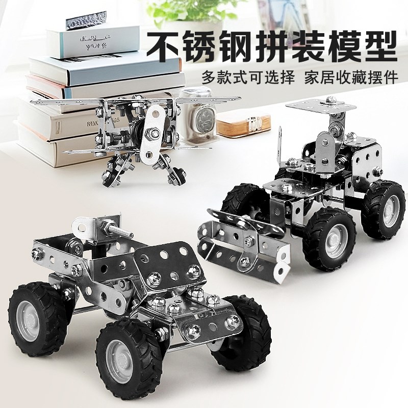 金属不锈钢拼装模型家居小摆件工程车飞机轮船越野车儿童男孩玩具