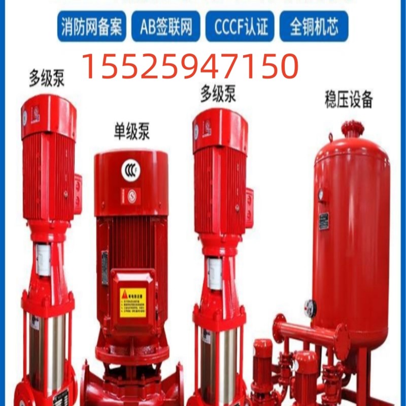 内蒙消防泵水泵成套增压稳压设备消火栓加压泵喷淋泵立式管道增压