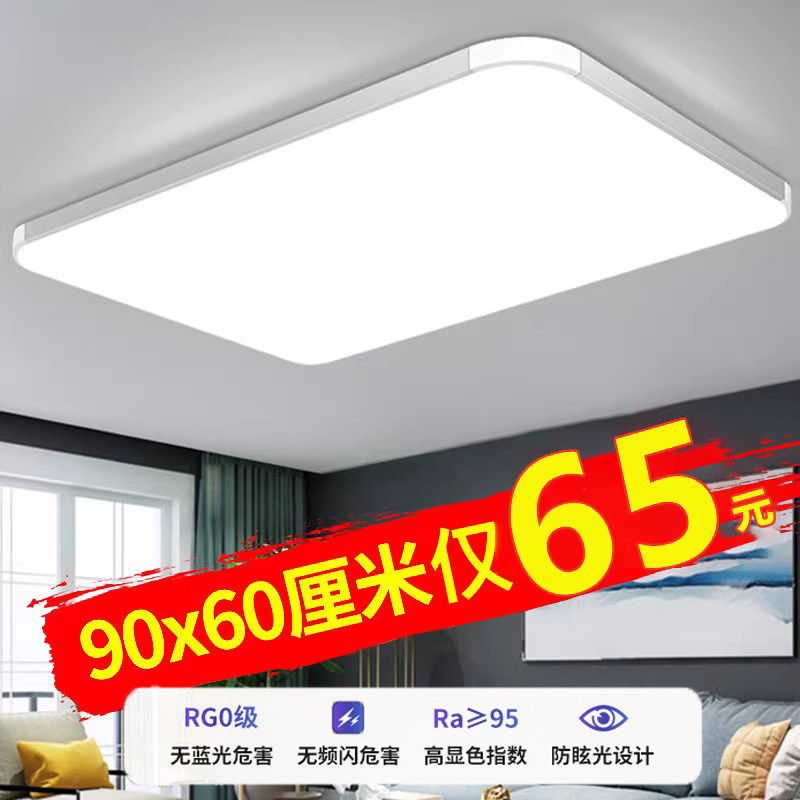 全光谱LED吸顶灯长方形遥控大气客厅灯具现代简约阳台灯餐厅吊灯
