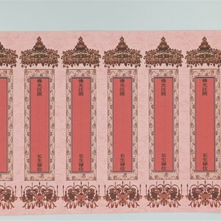 180克A4彩s色六连长生禄位100张