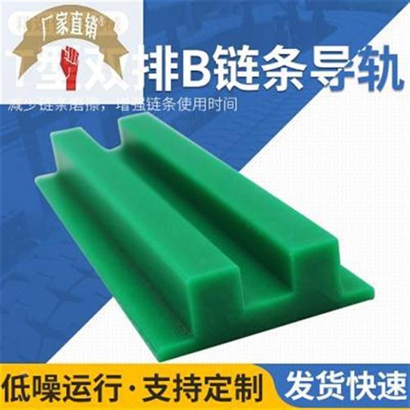 T型双排UPE链条导轨尼龙条 流水线输送导向件工业传动配件轨道