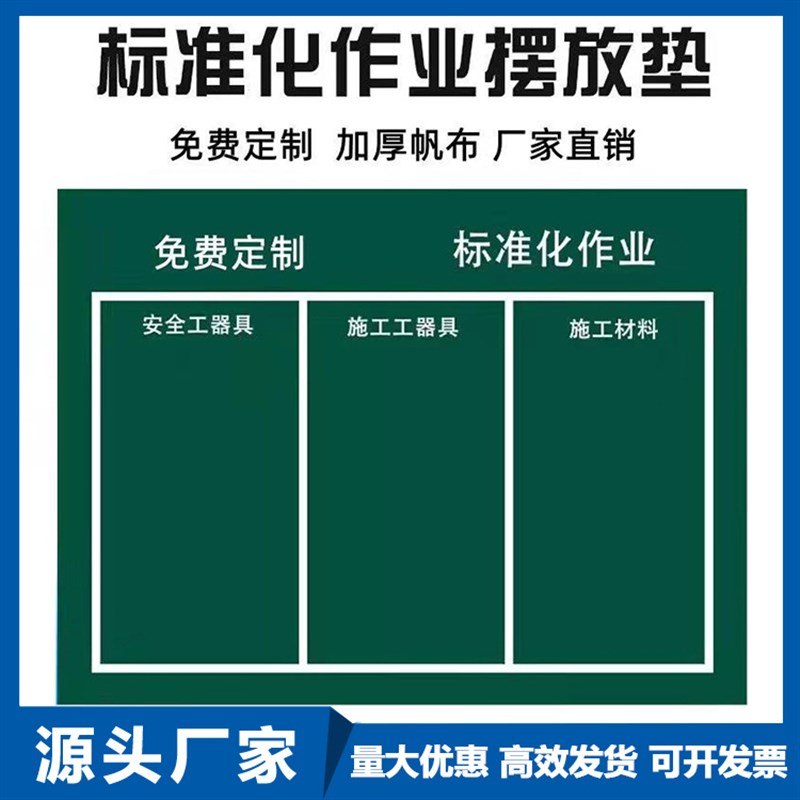 电力标准化作业垫电力施工工器具摆D放布加厚帆布防潮绿地毯检修